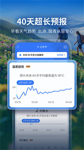 墨跡天氣App v9.0936.02 安卓版 2