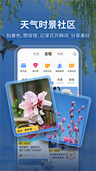 墨跡天氣App v9.0936.02 安卓版 3