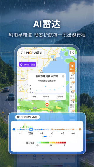墨跡天氣App v9.0936.02 安卓版 4