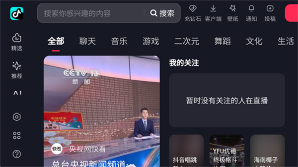 抖音TV版 v5.4.0 安卓版 2