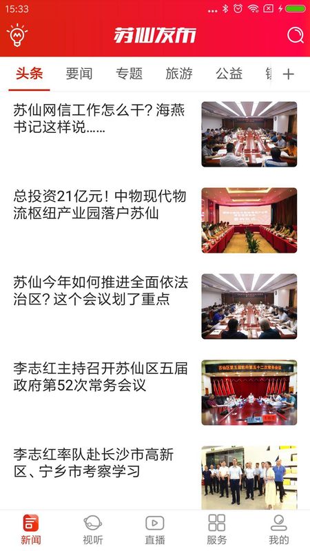 蘇仙發(fā)布 v2.7安卓版 0