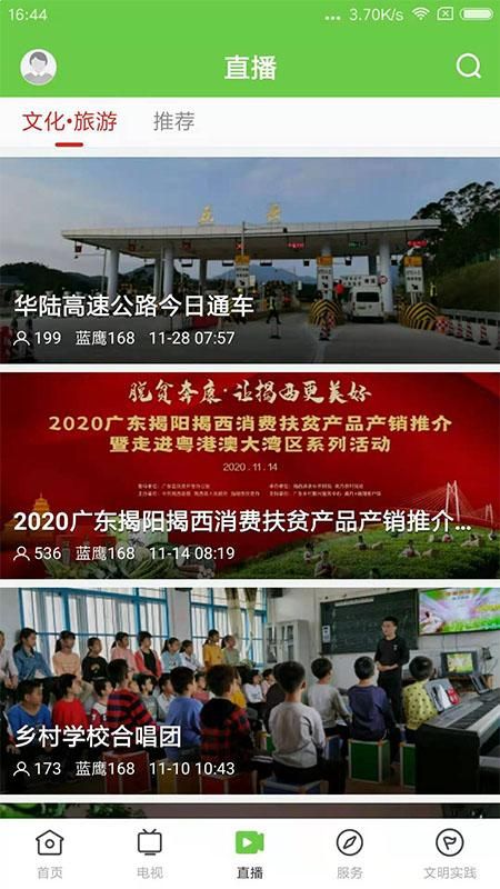 融通揭西 v1.7.2安卓版 3
