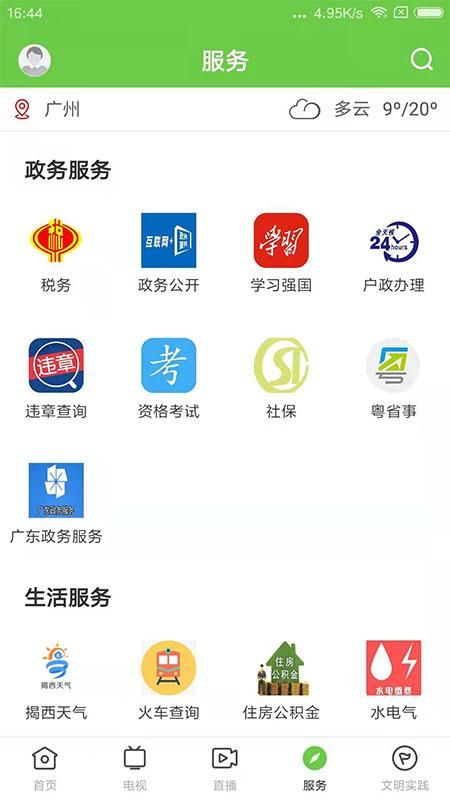 融通揭西 v1.7.2安卓版 4