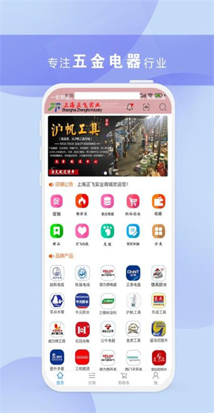 正飛商城 v10.2.7 最新版 2
