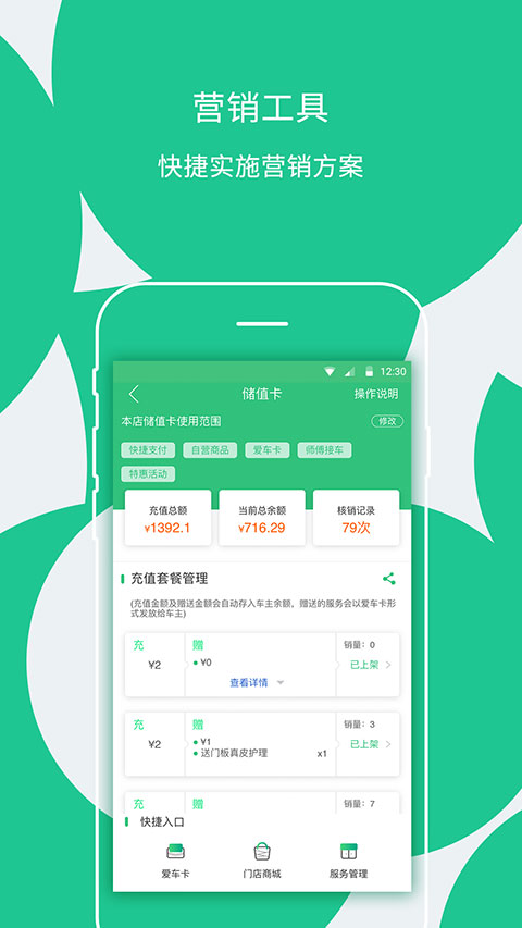 楓車門店 v9.68安卓版 1
