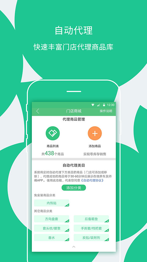 楓車門店 v9.68安卓版 3