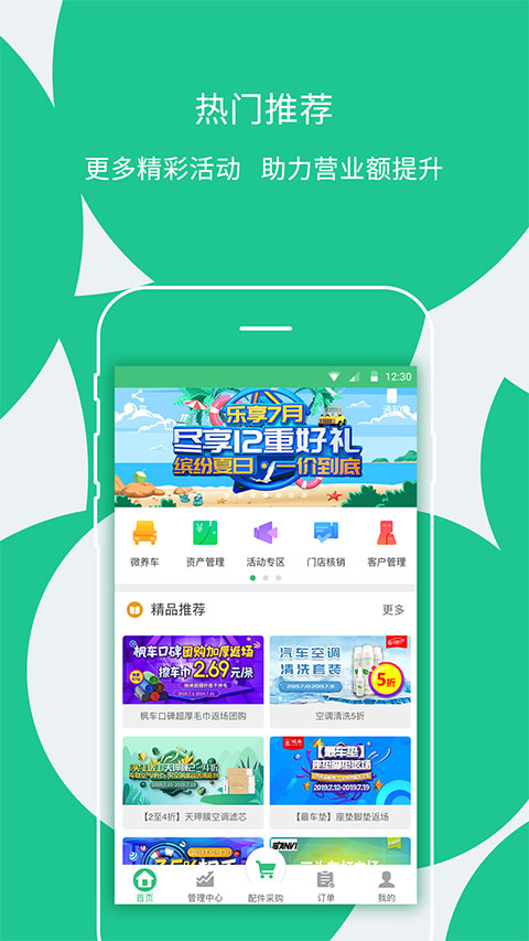 楓車門店 v9.68安卓版 2
