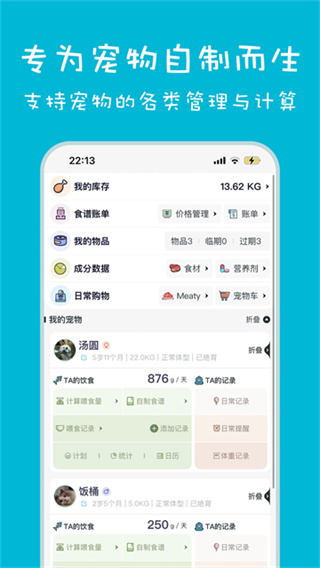 嗷嗚貓狗食譜 v4.3.0 安卓版 1