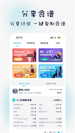 嗷嗚貓狗食譜 v4.3.0 安卓版 3