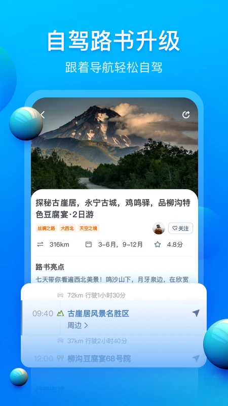 阿哈路書 v3.3.4安卓版 0