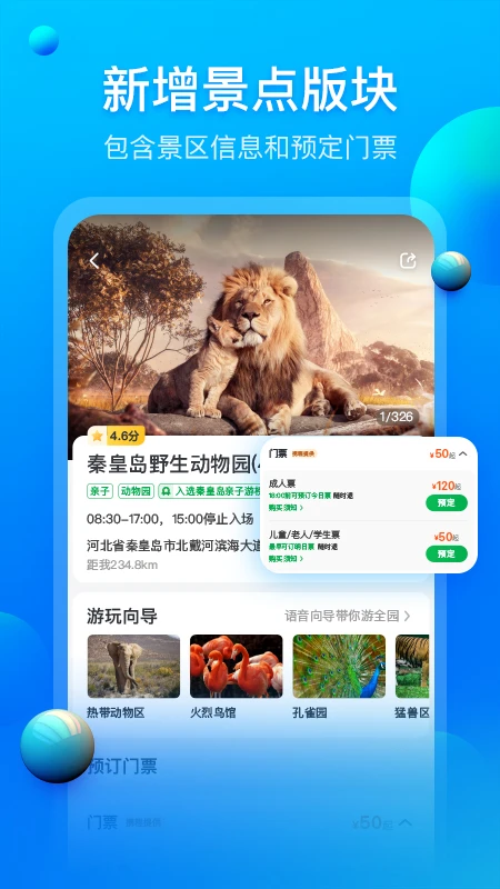 阿哈路書 v3.3.4安卓版 3