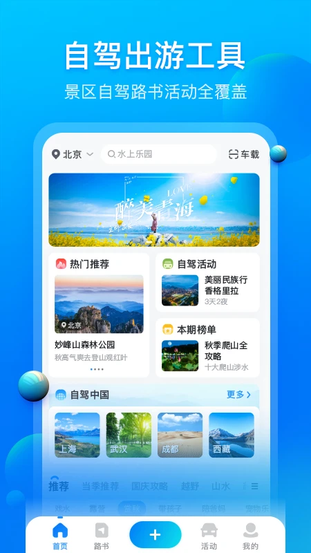 阿哈路書 v3.3.4安卓版 4