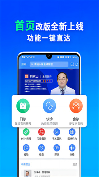 網(wǎng)醫(yī)聯(lián)盟醫(yī)生版軟件最新版 v4.4.2 安卓手機(jī)版 0