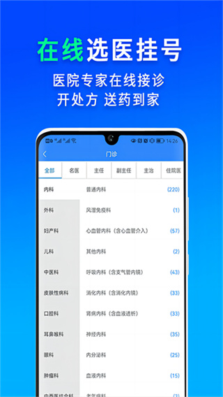 網(wǎng)醫(yī)聯(lián)盟醫(yī)生版軟件最新版 v4.4.2 安卓手機(jī)版 1