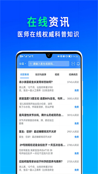 網(wǎng)醫(yī)聯(lián)盟醫(yī)生版軟件最新版 v4.4.2 安卓手機(jī)版 2