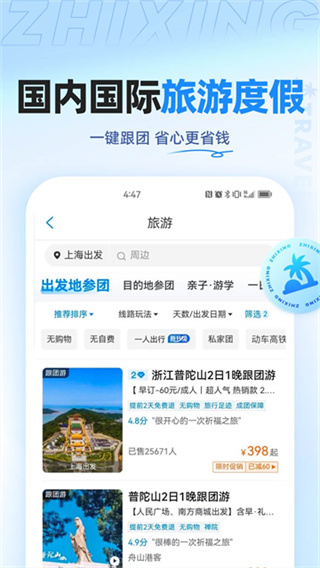 智行極速版 v10.22.0 安卓版 1