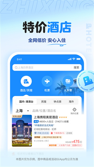 智行極速版 v10.22.0 安卓版 2