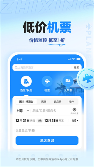 智行極速版 v10.22.0 安卓版 3