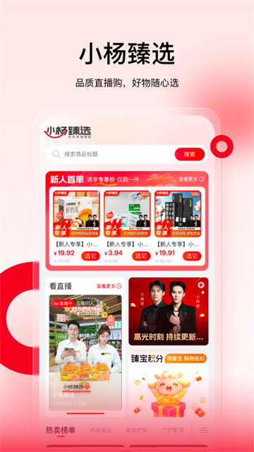 小楊臻選 v1.4.8 安卓版 0