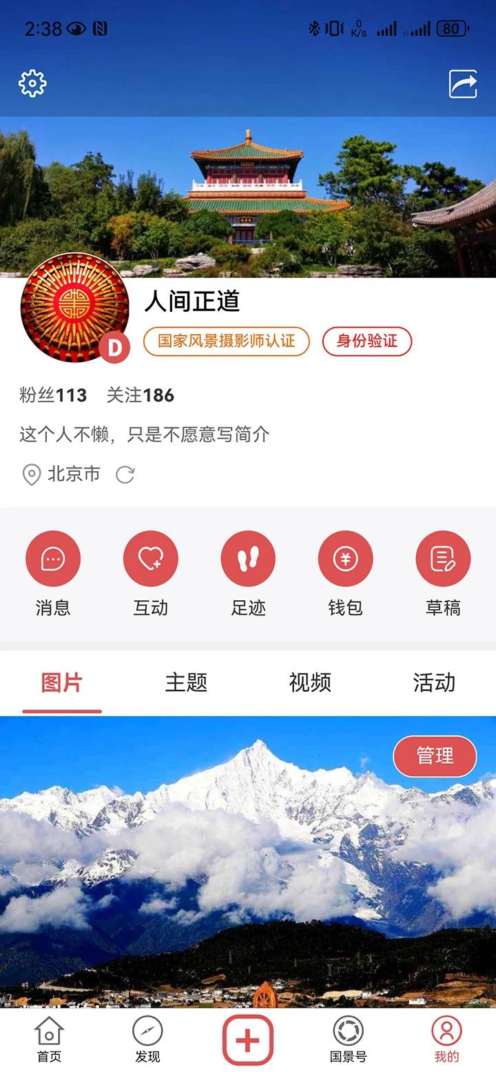 國(guó)景 v5.0.7安卓版 1