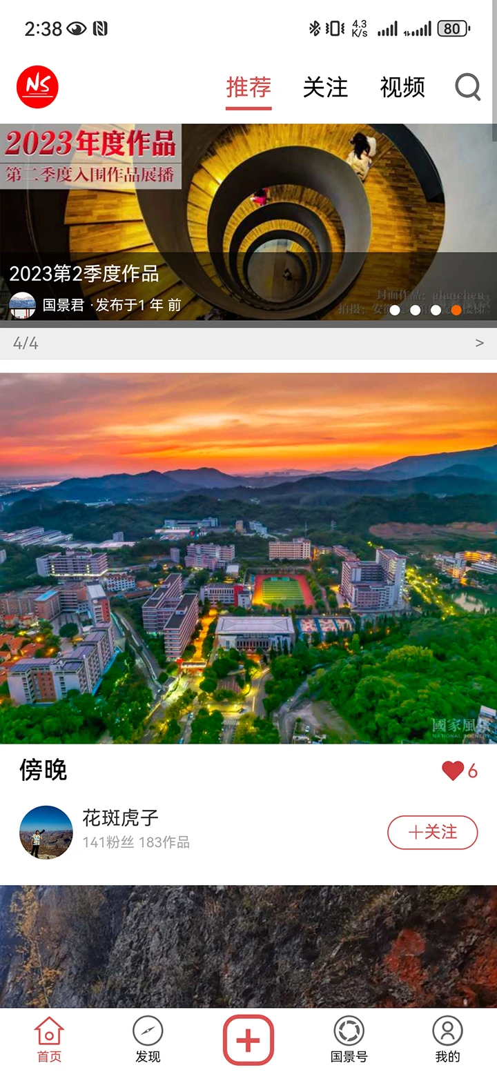 國(guó)景 v5.0.7安卓版 4