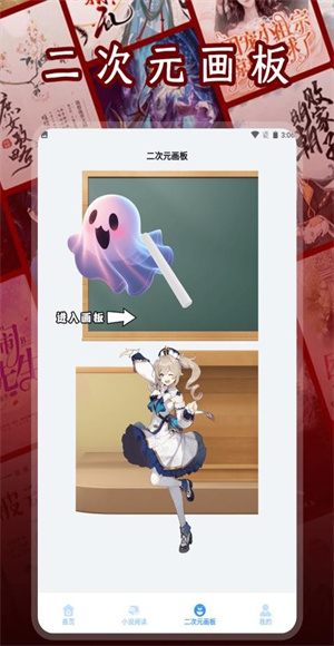 二次元小說閱讀器 v1.2 最新版 1