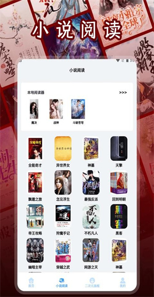 二次元小說閱讀器 v1.2 最新版 3