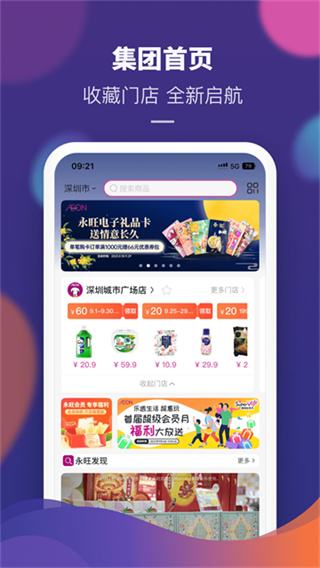 永旺 v2.2.60 安卓版 0