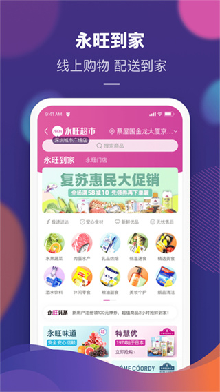 永旺 v2.2.60 安卓版 3