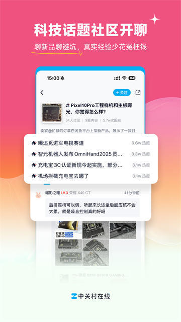 ZOL中關(guān)村在線 v12.05.01 安卓版 0