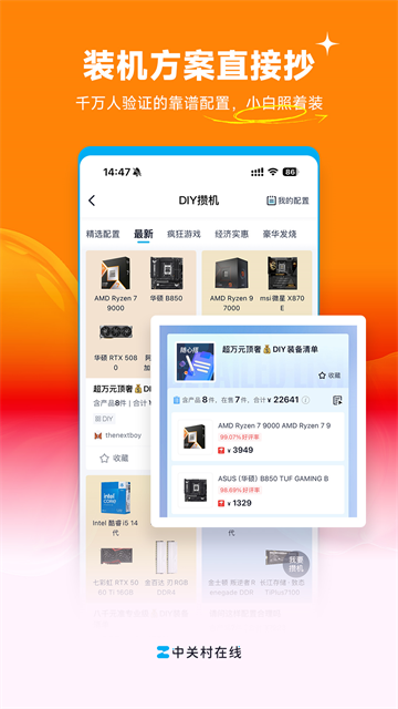 ZOL中關(guān)村在線 v12.05.01 安卓版 1