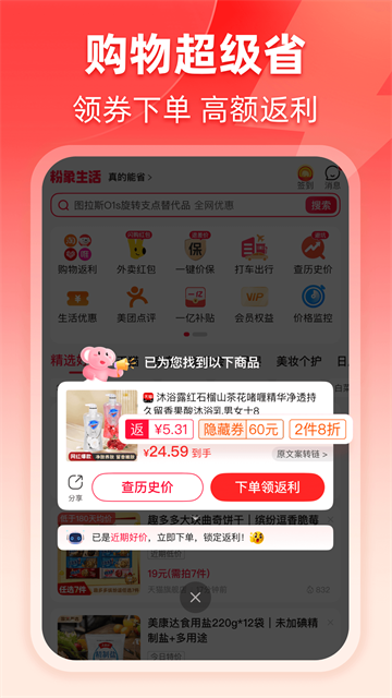 粉象生活A(yù)pp v6.8.4 安卓版 3