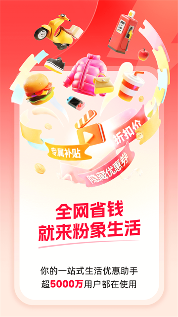 粉象生活A(yù)pp v6.8.4 安卓版 2