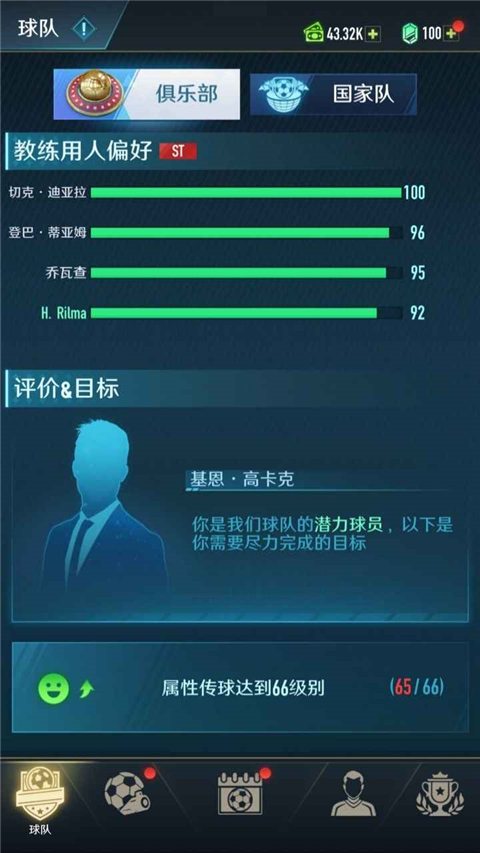 绿茵巅峰之路 v2.34.5 安卓版 3