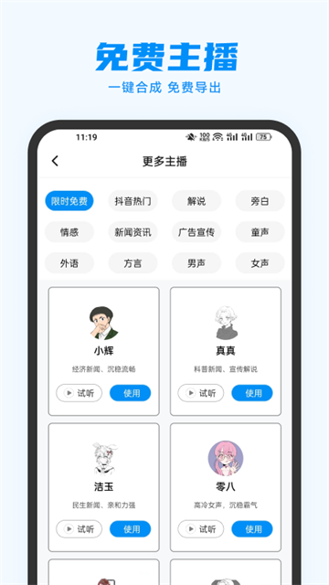 指尖配音 v3.1.4 安卓版 0
