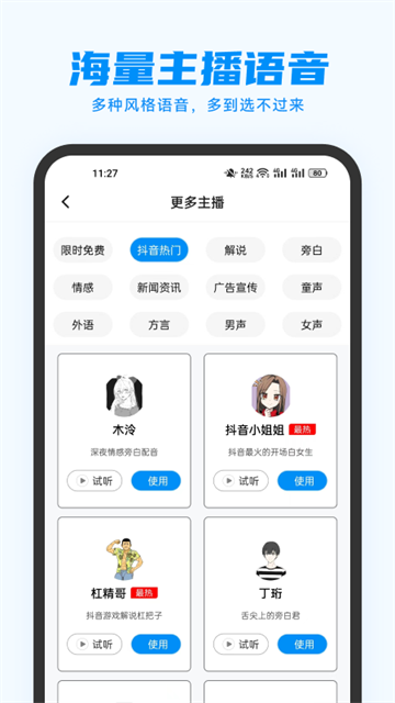 指尖配音 v3.1.4 安卓版 3