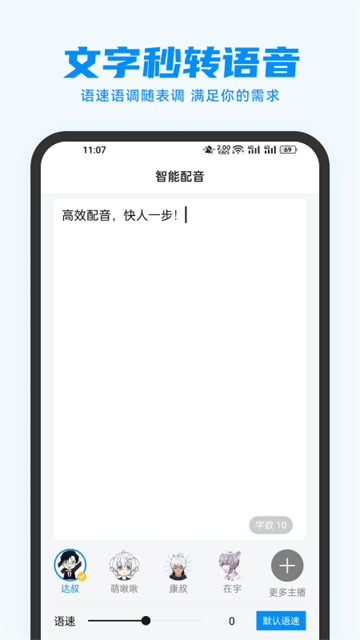 指尖配音 v3.1.4 安卓版 1