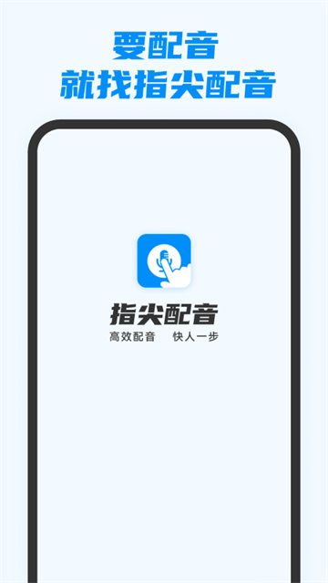 指尖配音 v3.1.4 安卓版 4