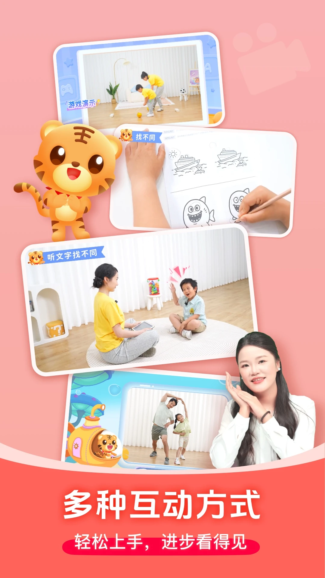 小虎親子樂(lè) v2.0.8安卓版 3