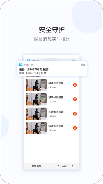 v380 Pro v2.2.61 安卓版 3