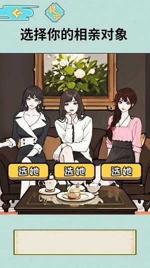 女友的真相 v1.0安卓版 2
