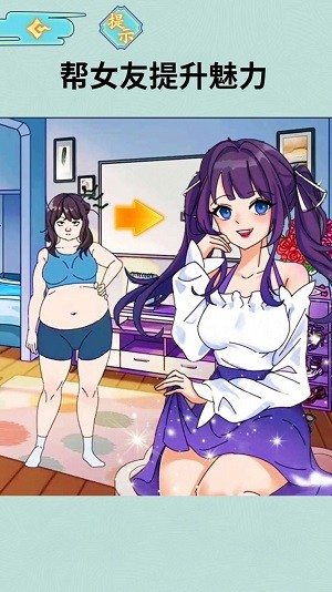 女友的真相 v1.0安卓版 1