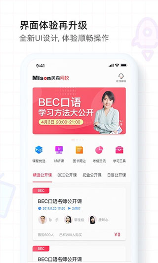 美森網(wǎng)校 v3.0.6安卓版 0