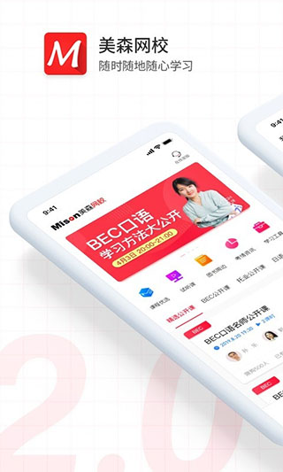 美森網(wǎng)校 v3.0.6安卓版 4