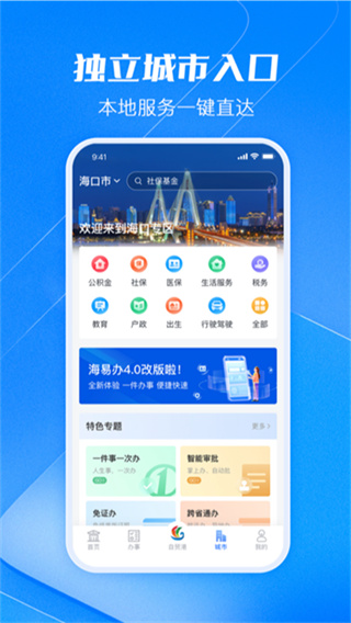 海易辦app最新版本 v4.3.1 安卓版 1