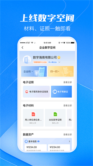 海易辦app最新版本 v4.3.1 安卓版 2