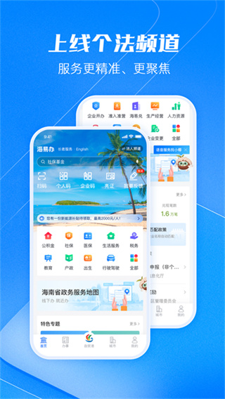 海易辦app最新版本 v4.3.1 安卓版 4