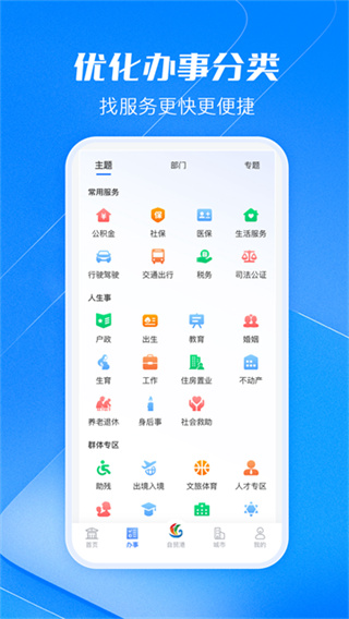 海易辦app最新版本 v4.3.1 安卓版 3