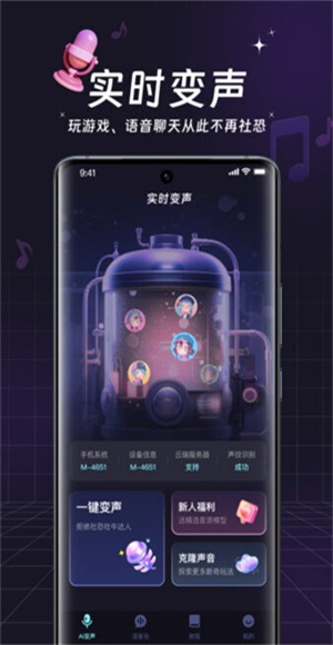 全民變聲器 v4.3.0.4 安卓版 1
