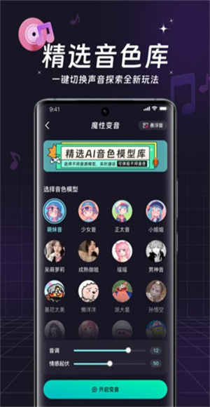 全民變聲器 v4.3.0.4 安卓版 3